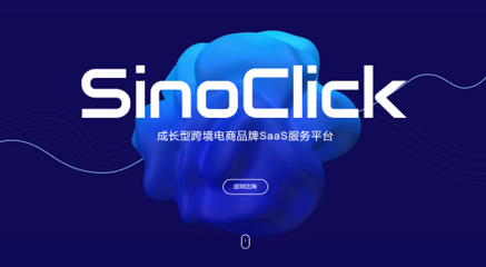 飛書逸途SinoClick官網煥新升級，以全域智能服務引領跨境電商新征程