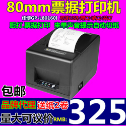 熱敏打印機80mm票據精選 高性價比之選，智能高效便捷